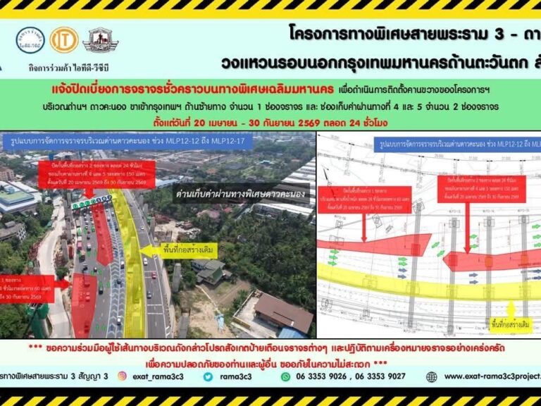 📢 กทพ. แจ้ง ⛔ ปิดเบี่ยงการจราจรบนทางพิเศษเฉลิมมหานคร บริเวณด่านฯ ดาวคะนอง (ขาเข้า) ตลอด 24 ชั่วโมง 🚧 🚗 ตั้งแต่วันที่ 20 เมษายน 2569 ถึงวันที่ 30 กันยายน 2569 ⚠️