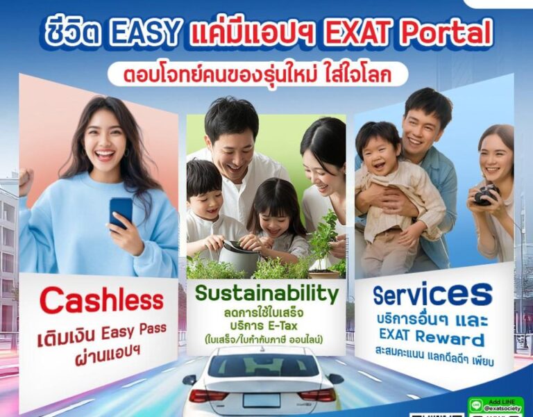 📢 ใครที่ยังไม่โหลดแอปพลิเคชัน 📱 EXAT Portal ต้องรีบเลย !!! 😍