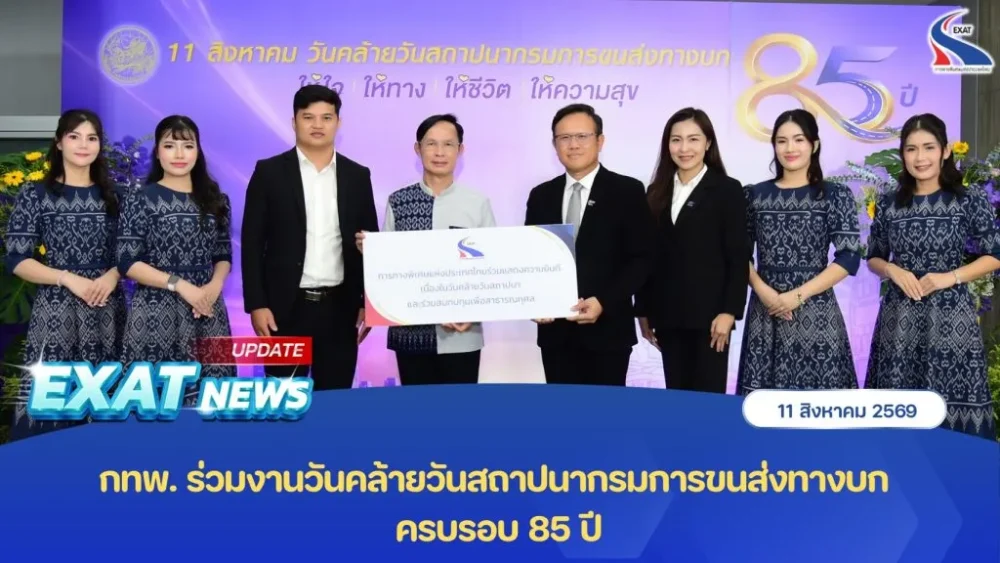กทพ. ร่วมงานวันคล้ายวันสถาปนากรมการขนส่งทางบก ครบรอบ 85 ปี