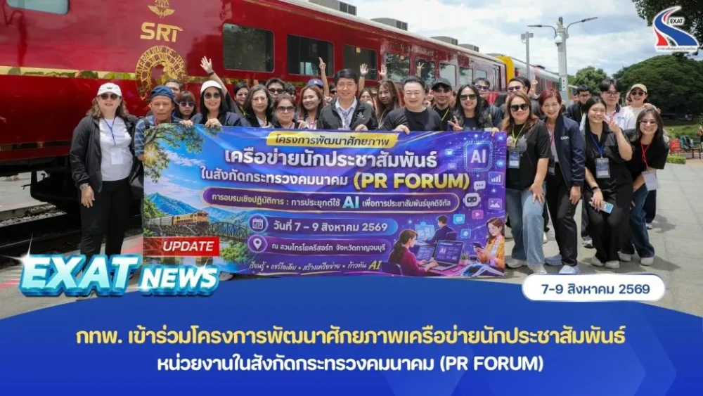 กทพ. เข้าร่วมโครงการพัฒนาศักยภาพเครือข่ายนักประชาสัมพันธ์หน่วยงานในสังกัดกระทรวงคมนาคม (PR FORUM)