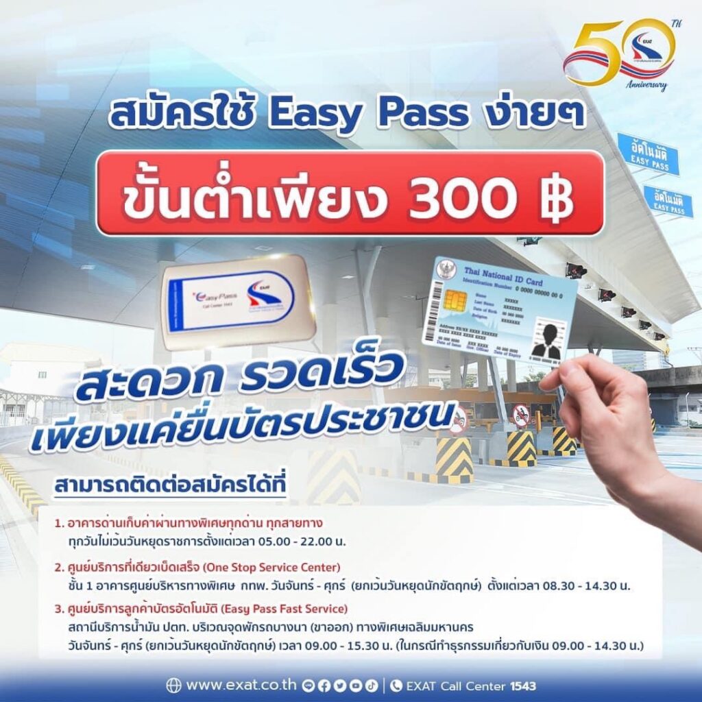 EasyPassRegister-Feb2023