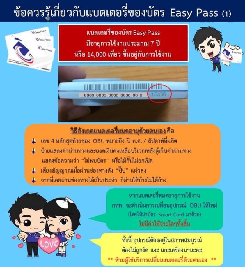 KnowledgeEasyPass-Battery-Feb2023