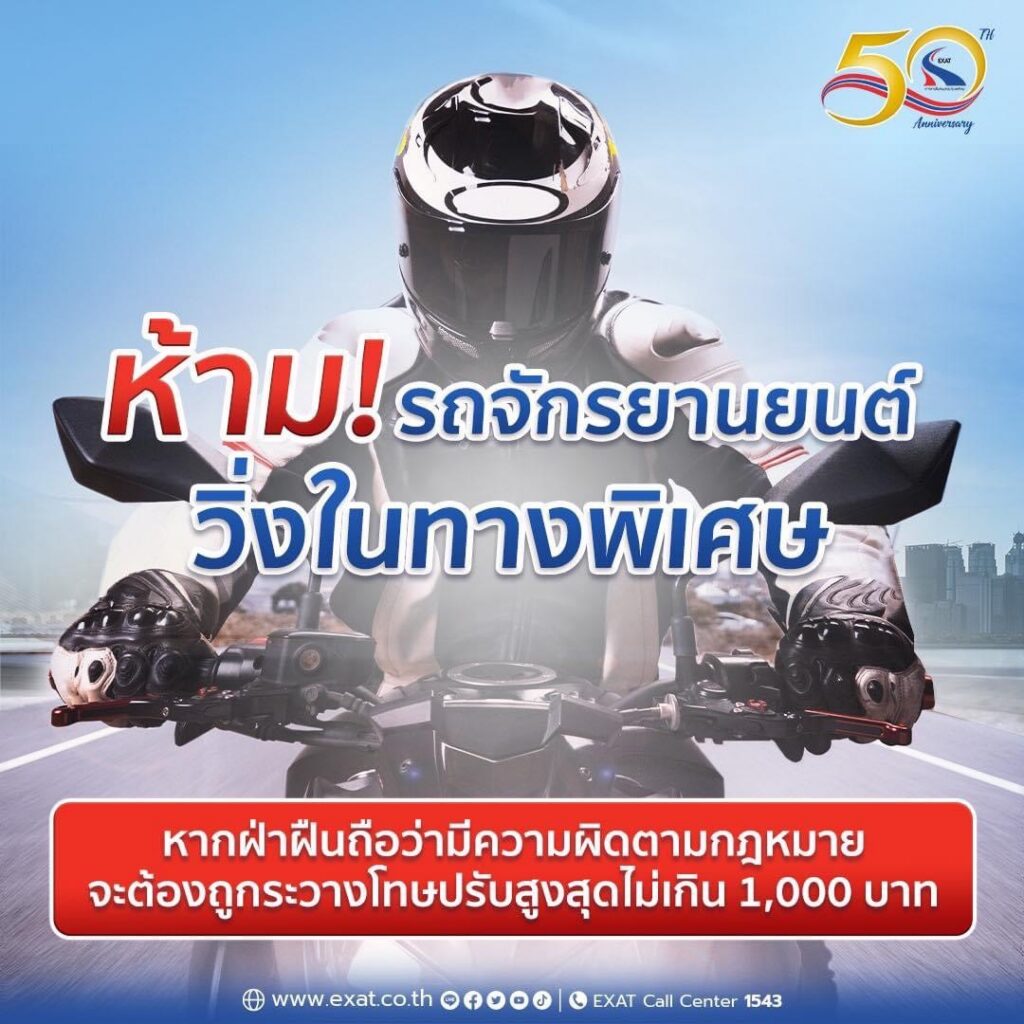 NotAllowMotorcycleOnEXP (1)