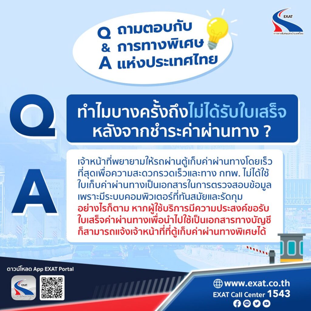 ไม่ได้รับใบเสร็จรับเงิน